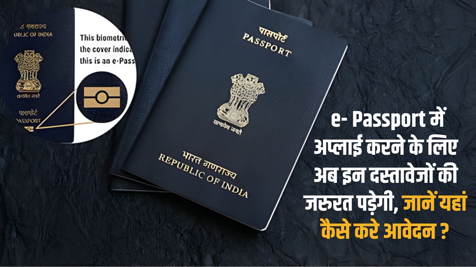 e-Passport Document: Now these documents will be required to apply for e-Passport, know how to apply here?