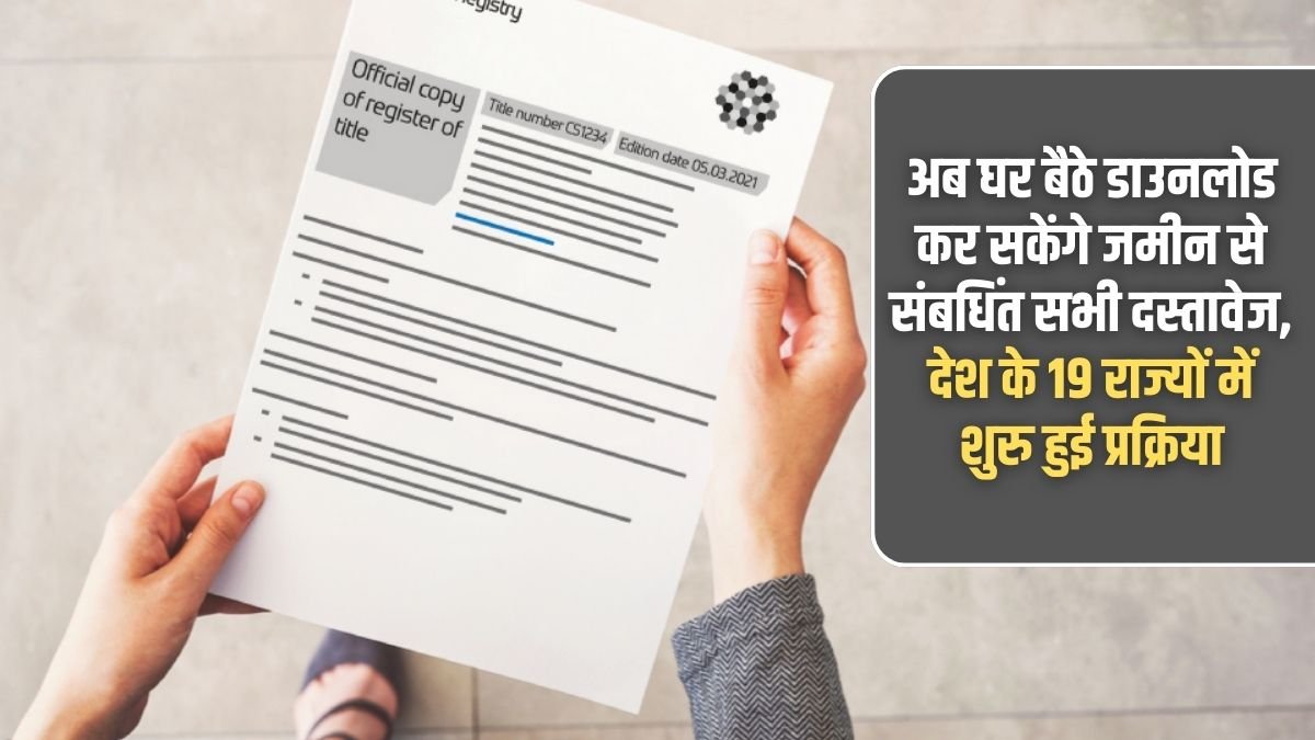 Land Documents Download Online: Now you can download all land-related documents from home, the process has started in 19 states of the country.