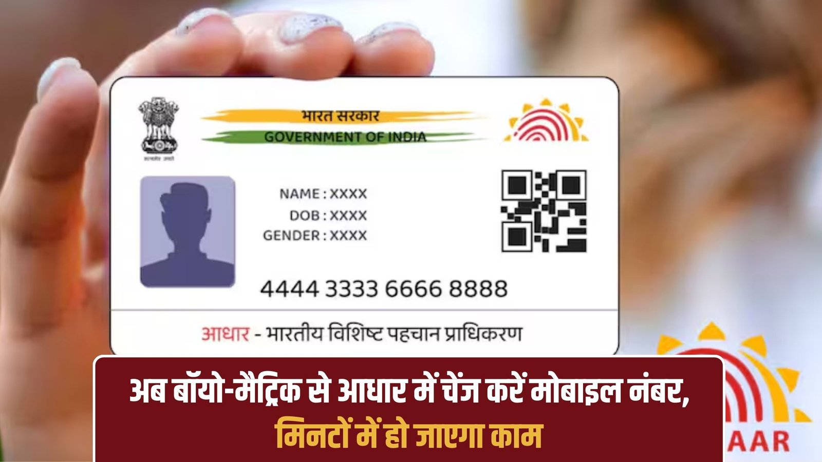 The Sutra News 20 Aadhaar Card Biometric: Now change your mobile number in Aadhaar using biometrics, the work will be done in minutes.