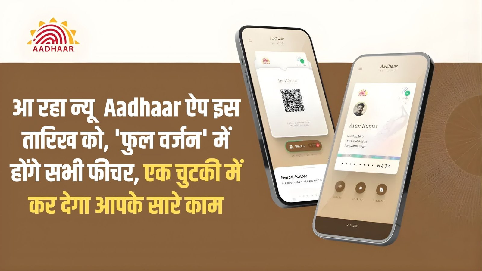 New Aadhaar app: The new Aadhaar app is coming on this date; the 'full version' will have all the features and will do all your work in a jiffy.