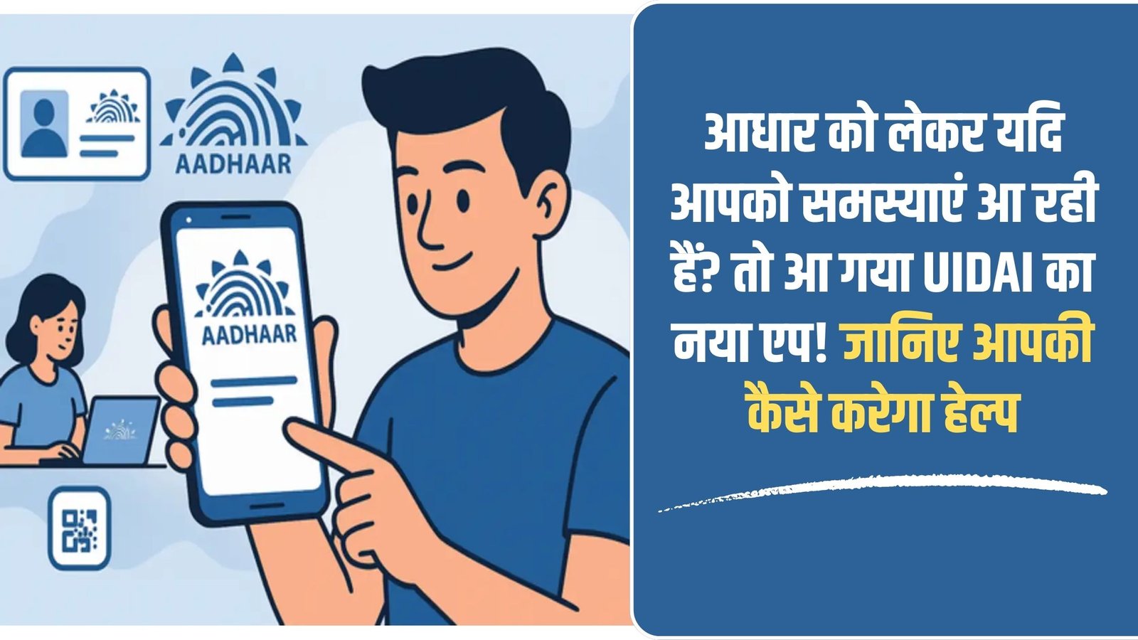 UDAI App Launch: Are you having problems with your Aadhaar? UIDAI's new app is here! Learn how it will help you.