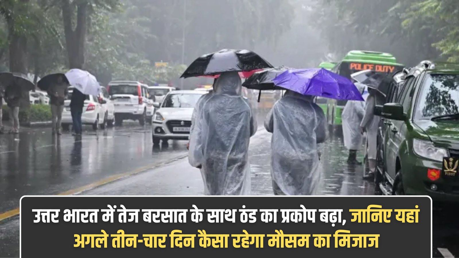 North India Weather Alert: Heavy rains and cold wave intensify in North India. Find out what the weather will be like for the next three to four days.