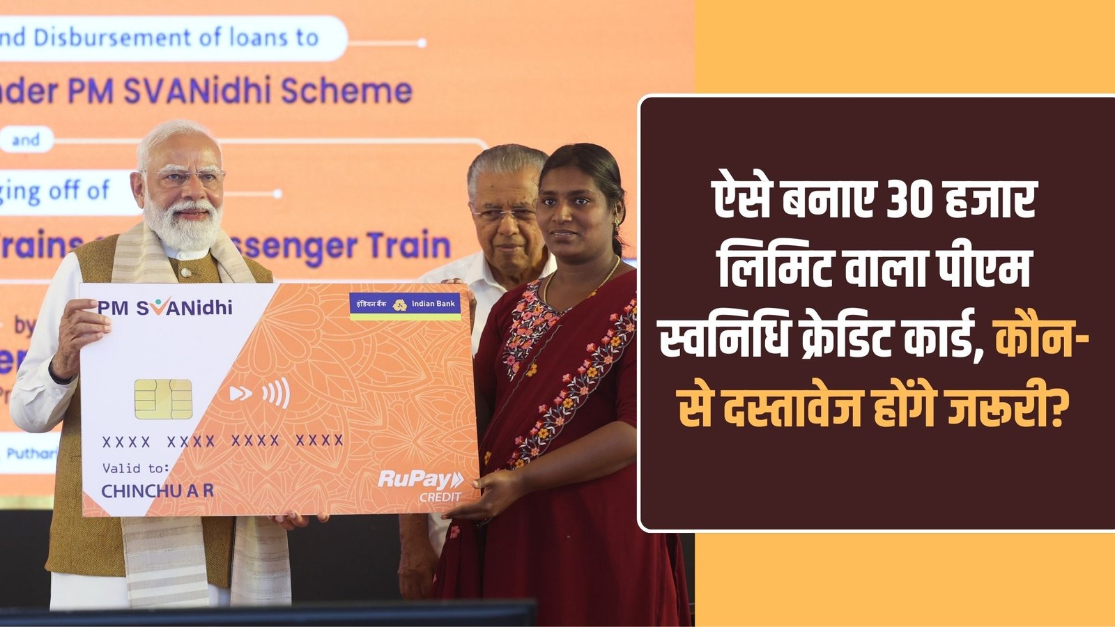 PM SVANidhi Credit Card: This is how you can make a PM SVANidhi Credit Card with a limit of Rs 30,000. Which documents will be required?