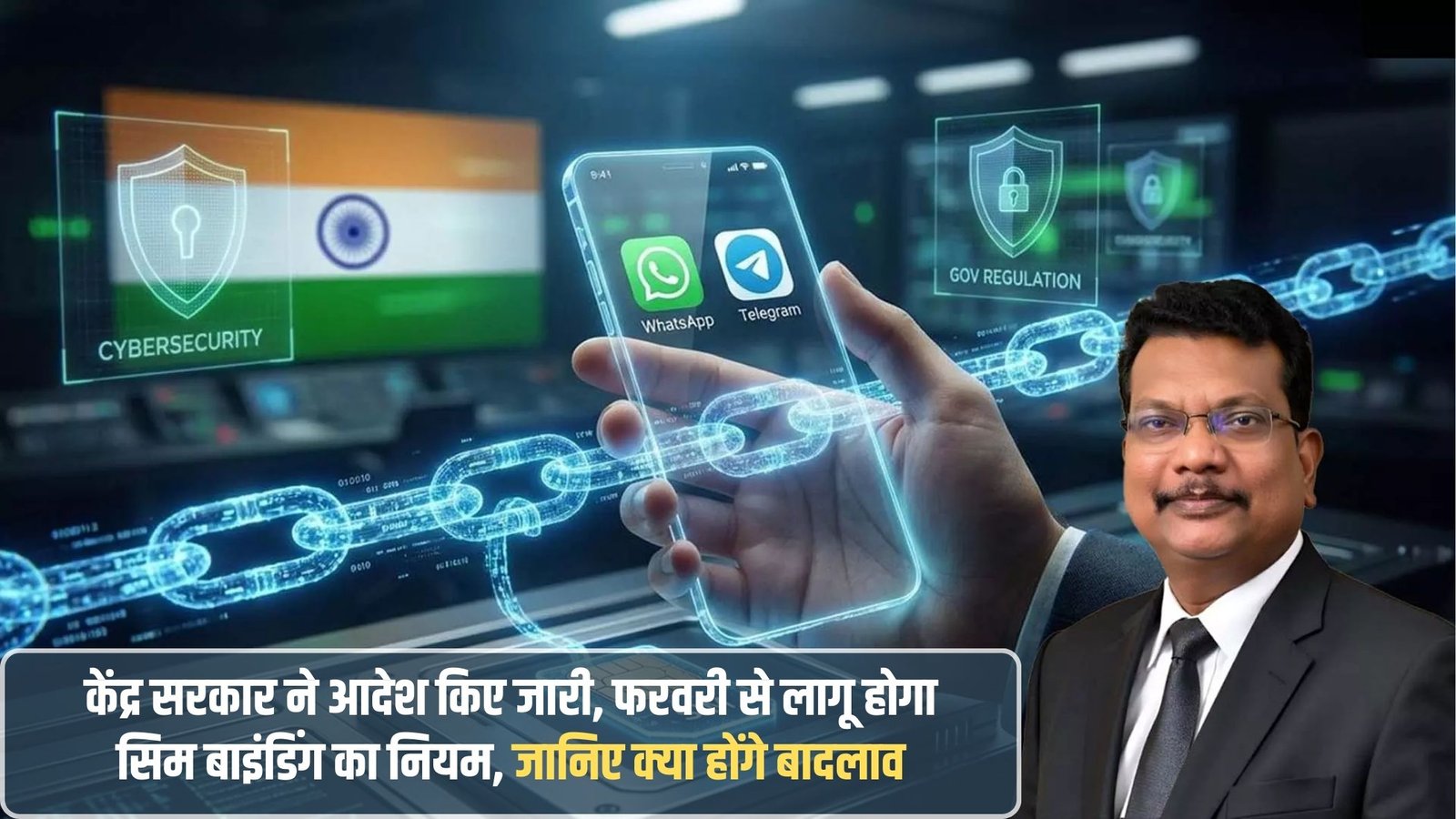 SIM Binding Rules: Central government issued orders, SIM binding rules will come into effect from February, know what changes will happen