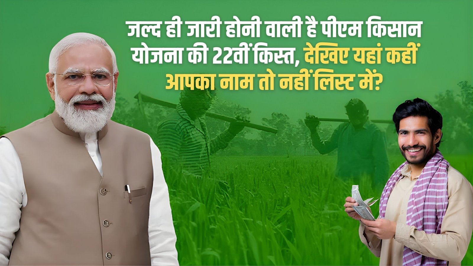 22nd PM Kisan Yojana Kisht: The 22nd installment of PM Kisan Yojana is going to be released soon, see if your name is in the list here?