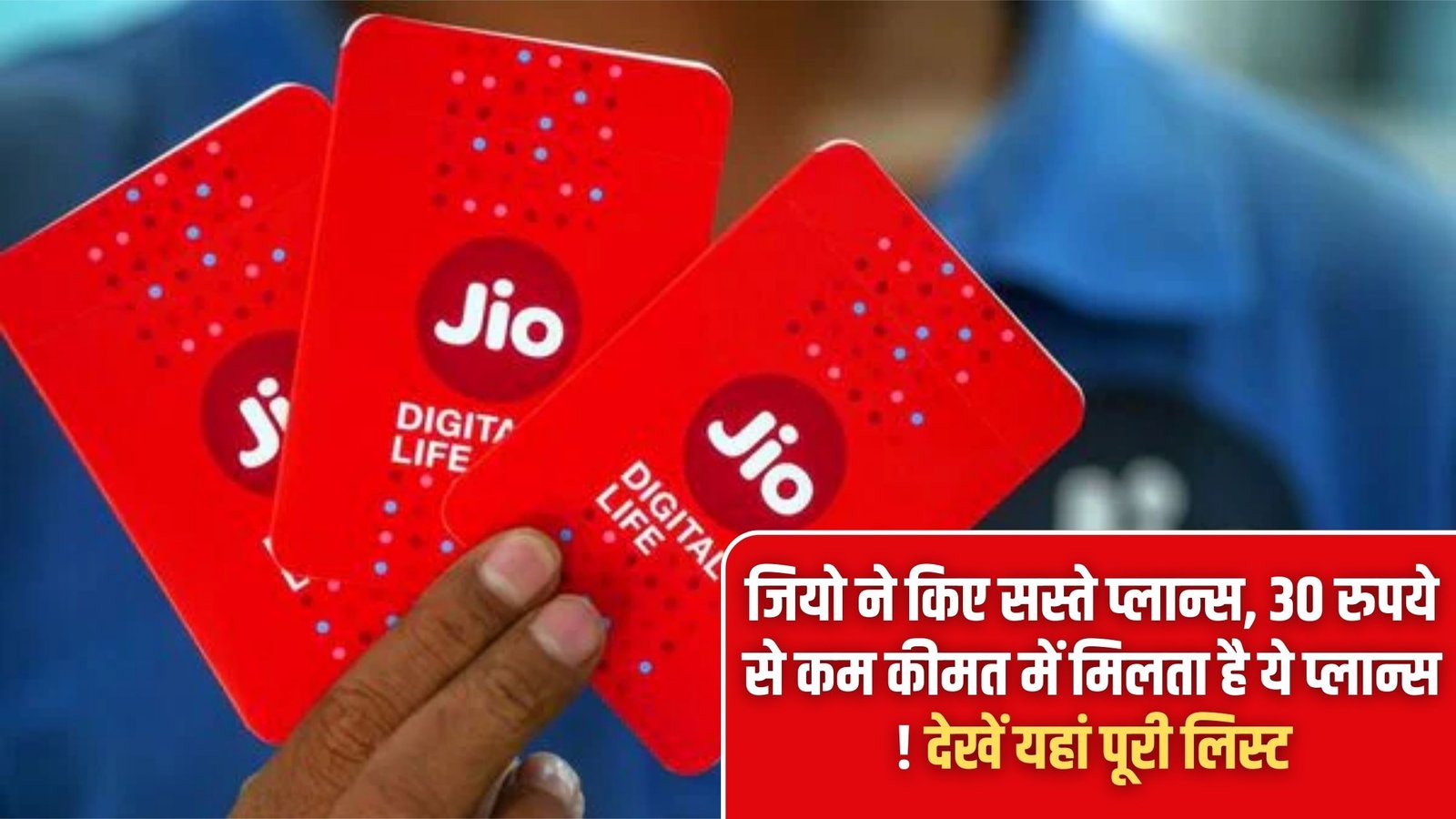 Reliance Jio Plans 2026: Jio has announced cheaper plans, available for less than ₹30! See the full list here.