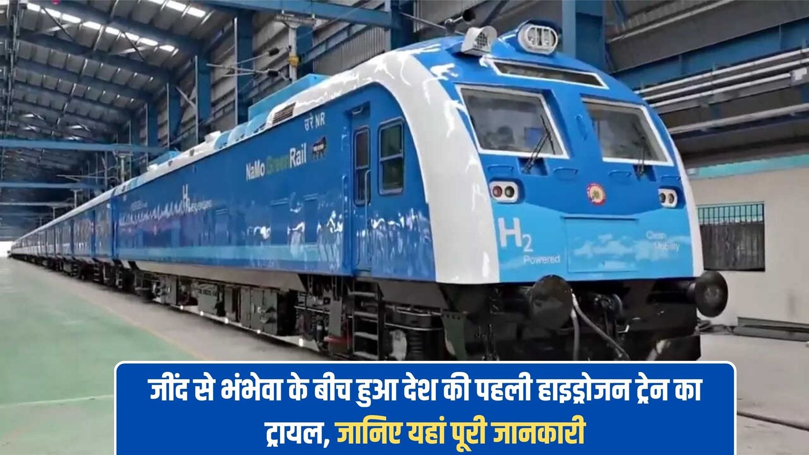 The Sutra News 13 India Hydrogen Train: The country's first hydrogen train was trialed between Jind and Bhambheva, know the full details here.