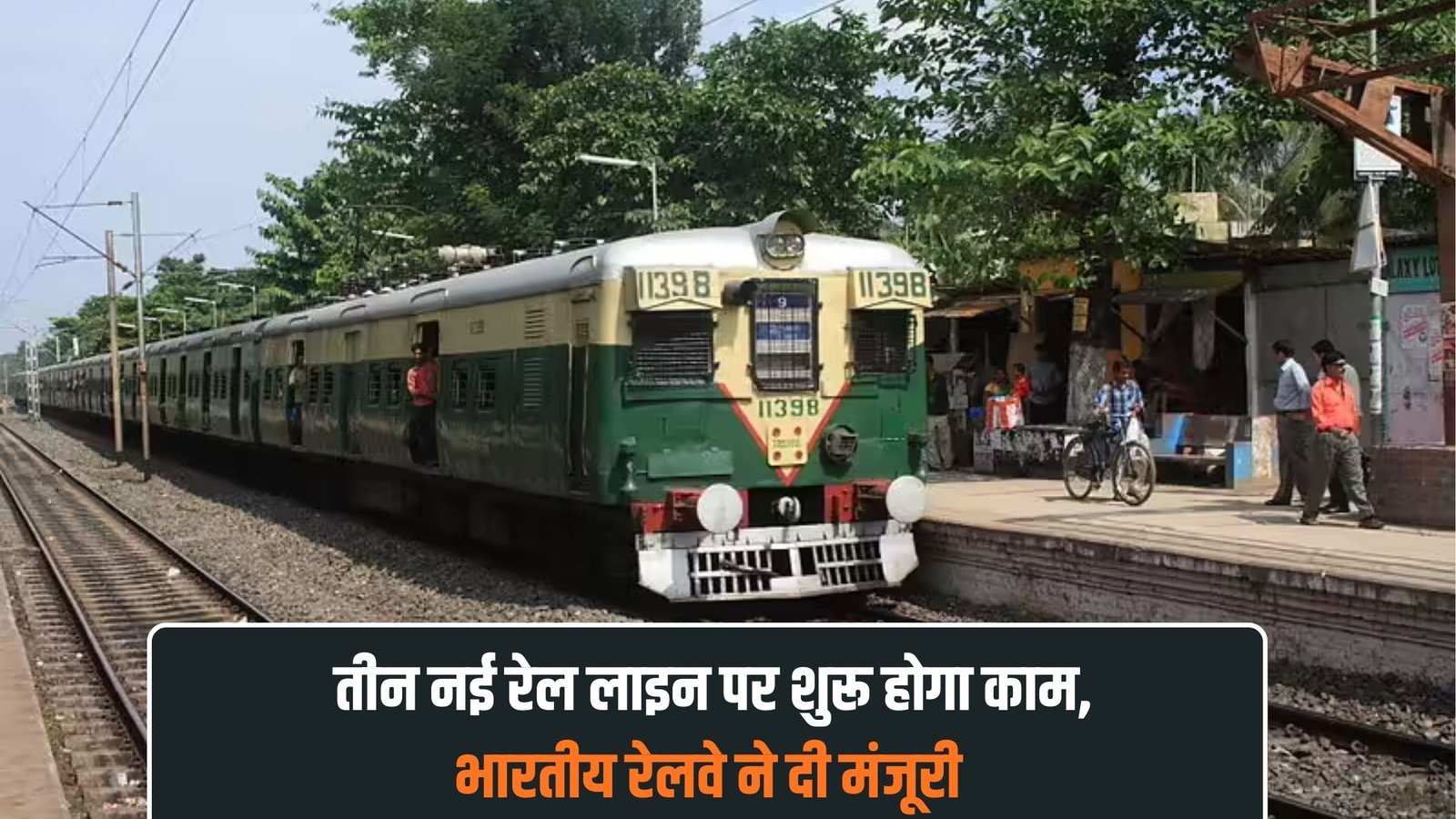 Kolkata New Train Line: Work will begin on three new railway lines, approved by Indian Railways