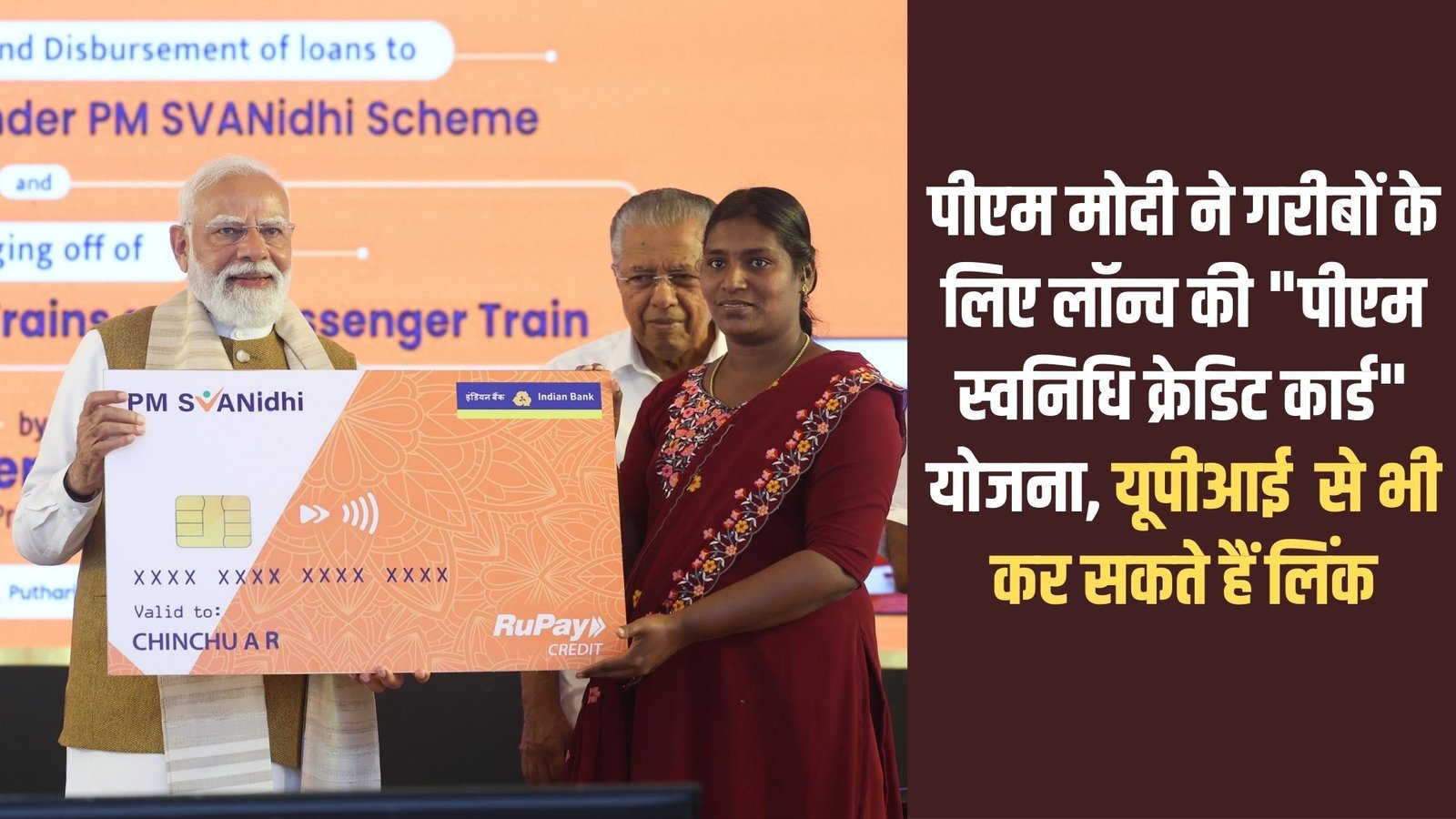 PM SVANidhi Credit Card: PM Modi launched the "PM SVANidhi Credit Card" scheme for the poor, which can also be linked to UPI.