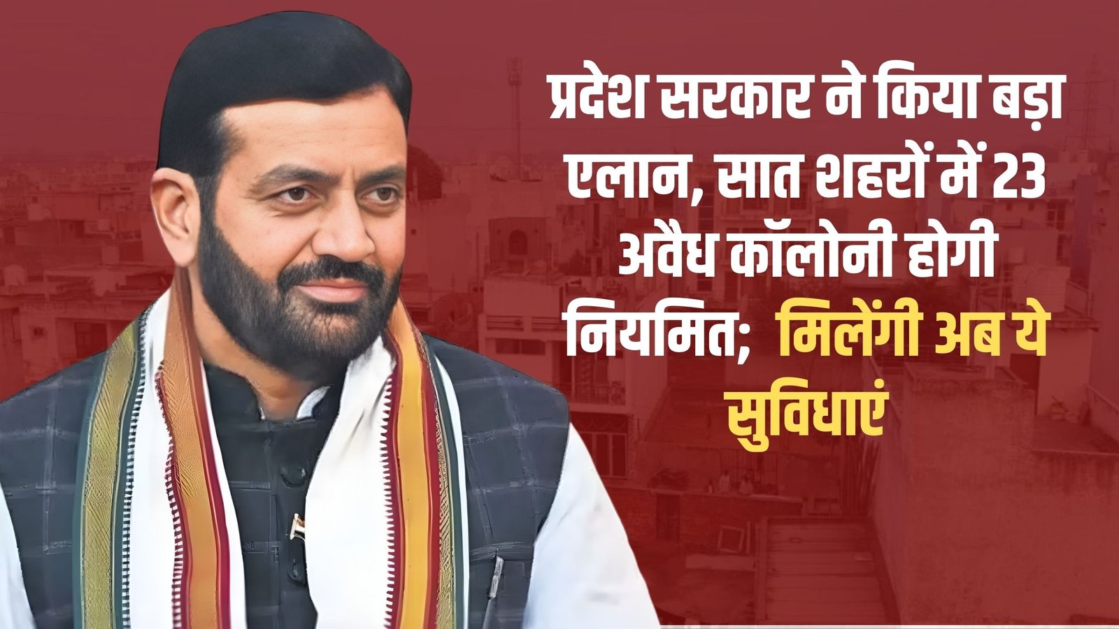 Haryana illegal colonies: The state government made a major announcement, regularizing 23 illegal colonies in seven cities; these facilities will now be available.