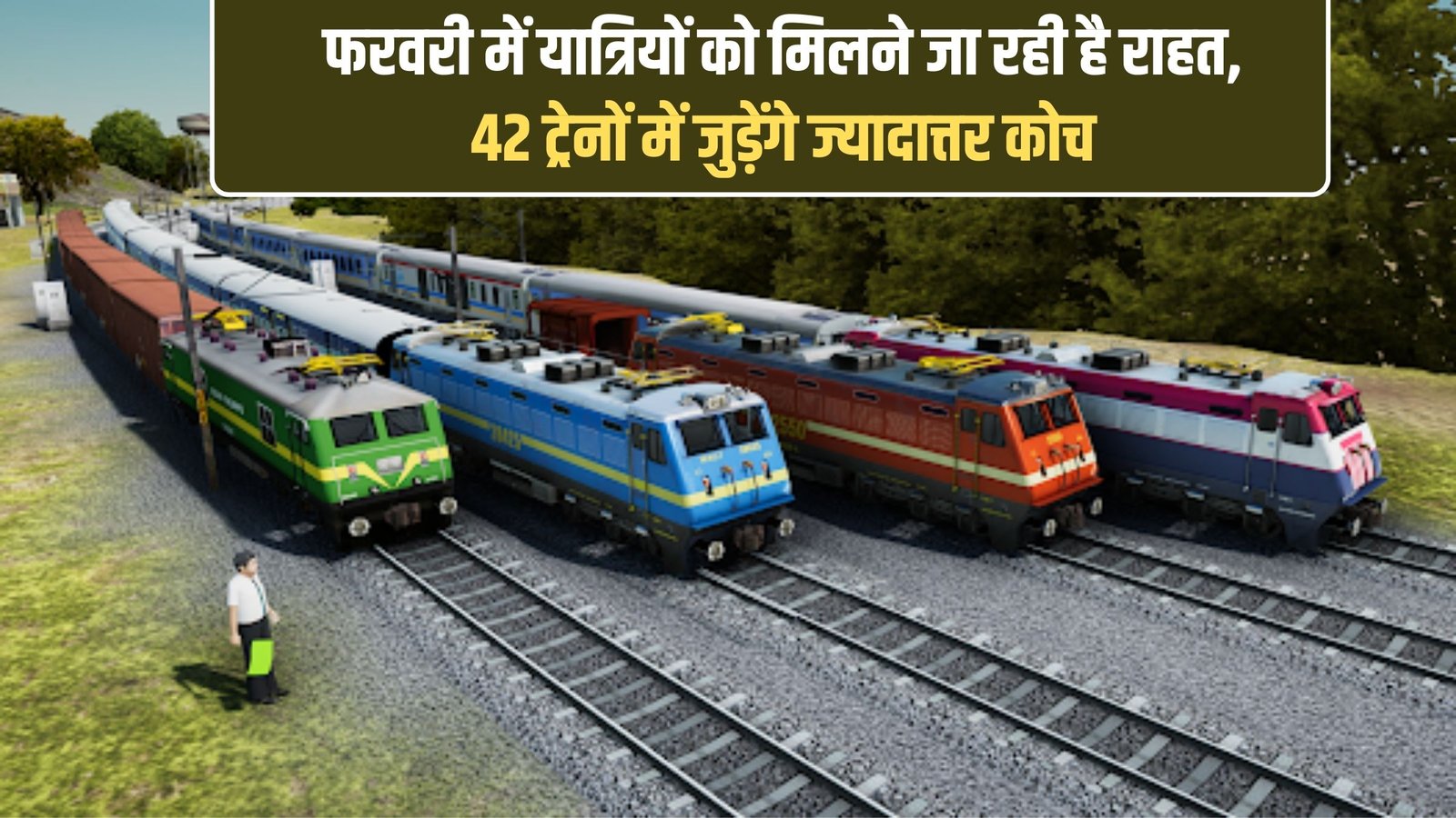 Indian Train Coach Links: Passengers are going to get relief in February, most of the coaches will be added to 42 trains.