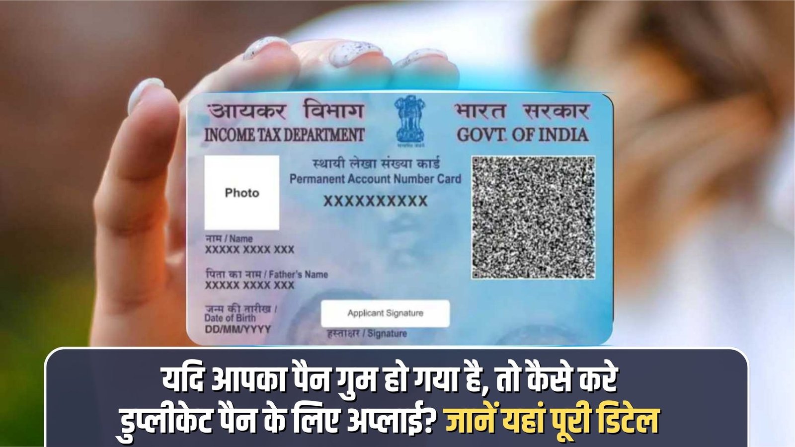 How to make a duplicate PAN card: If you have lost your PAN, how do you apply for a duplicate PAN? Learn all the details here.