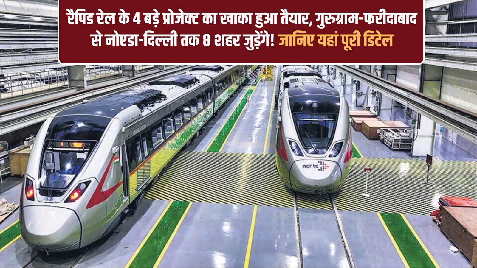 Rapid Rail Corridor Delhi NCR: Blueprints for four major Rapid Rail projects have been finalized, connecting eight cities from Gurugram-Faridabad to Noida-Delhi! Learn the full details here.