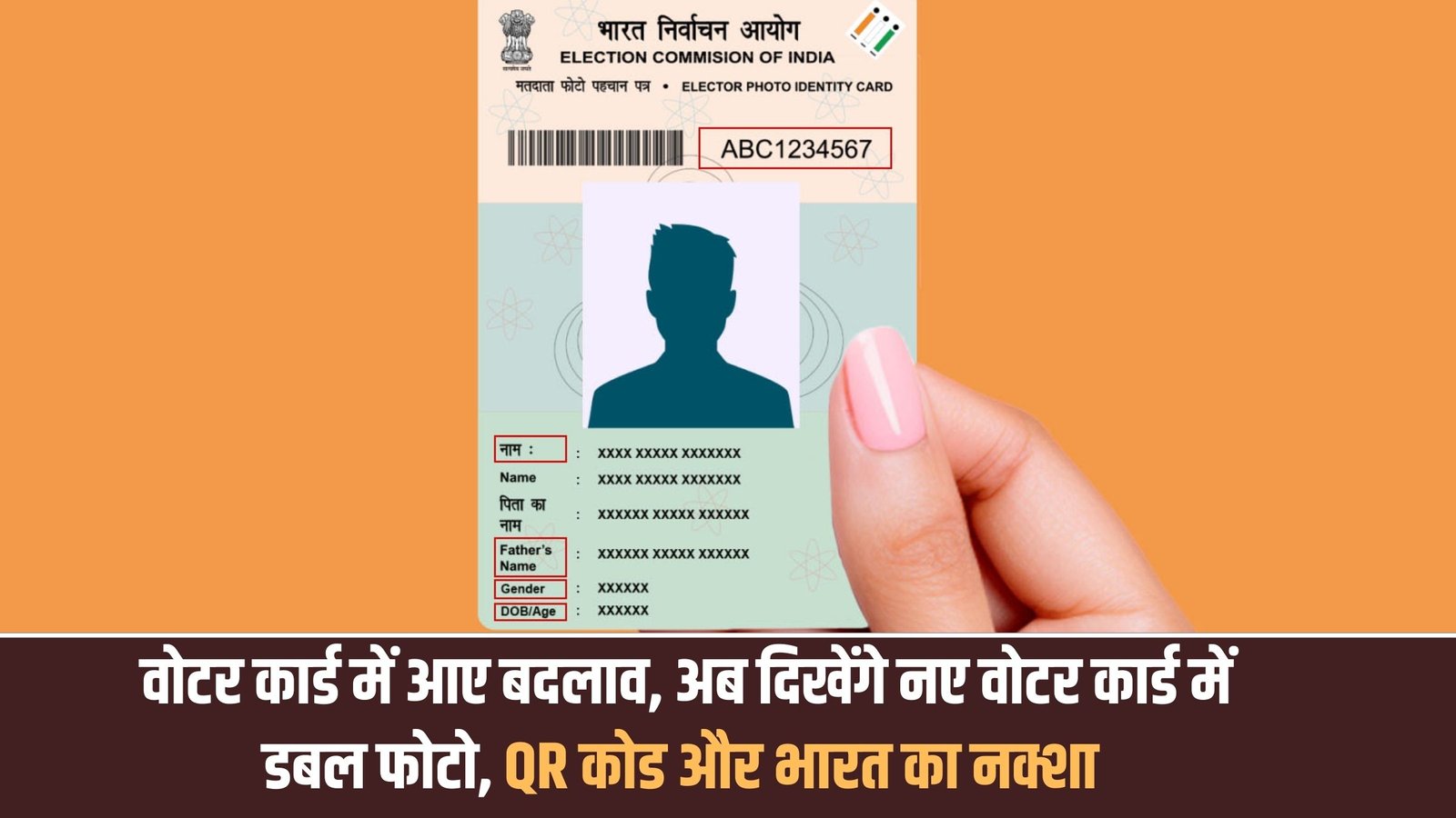 New Voter Card Icon: Changes in voter card, now double photo, QR code and map of India will be seen in the new voter card.