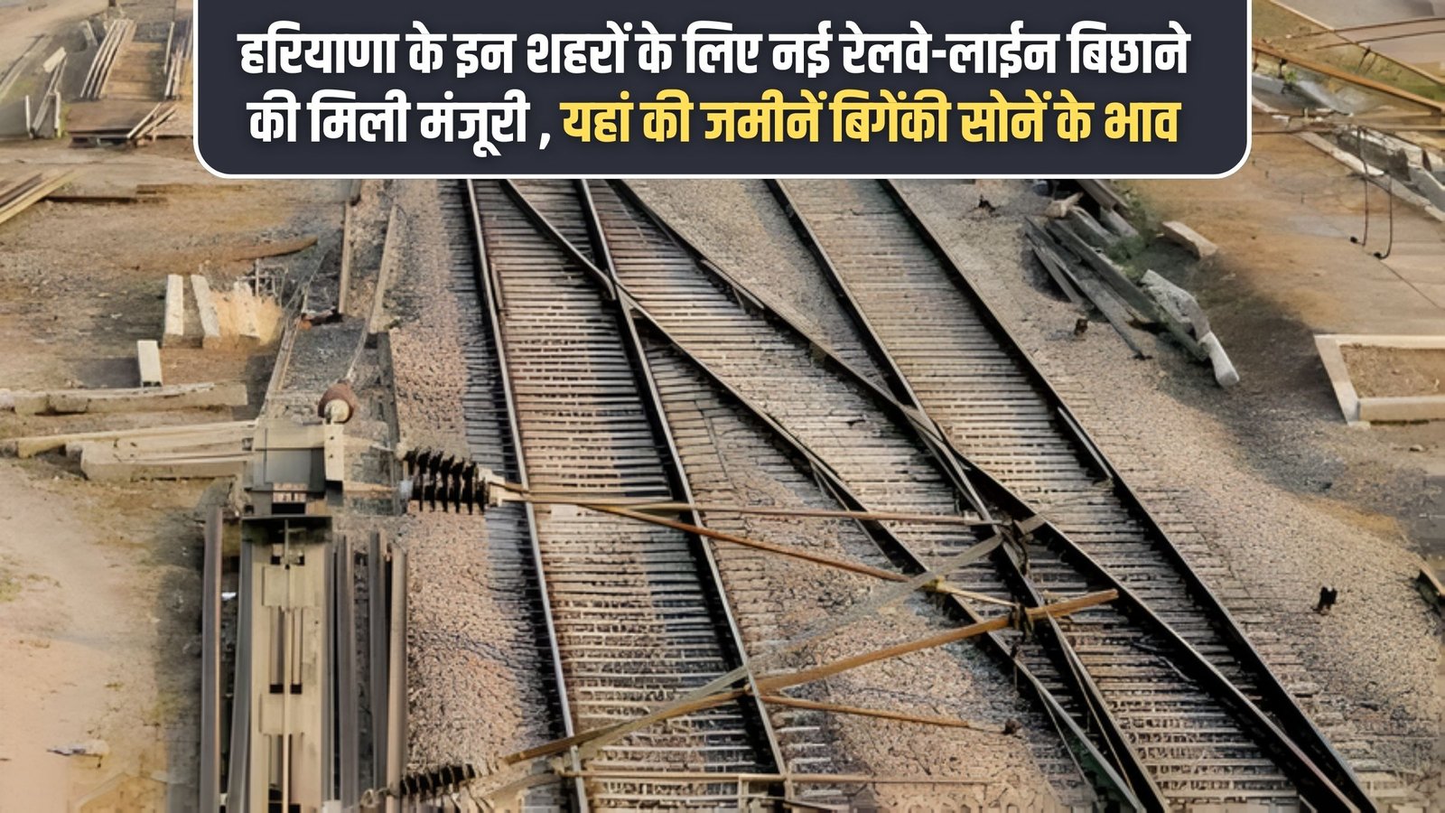Haryana Railway Project: Approval has been granted for laying new railway lines for these cities in Haryana, where land has sold like gold.