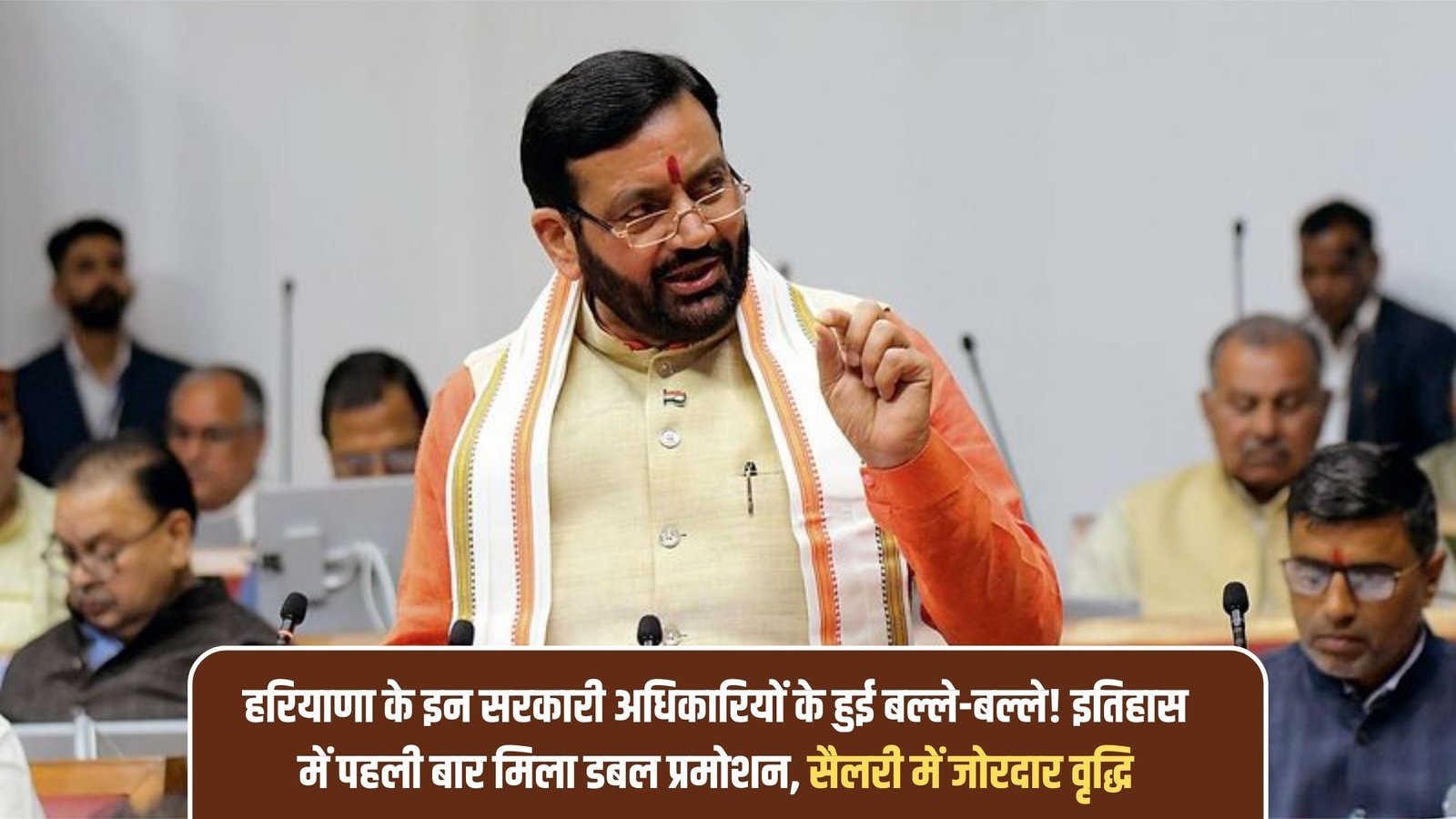 Haryana double promotion: These Haryana government officials are in luck! For the first time in history, they received a double promotion and a significant salary increase.