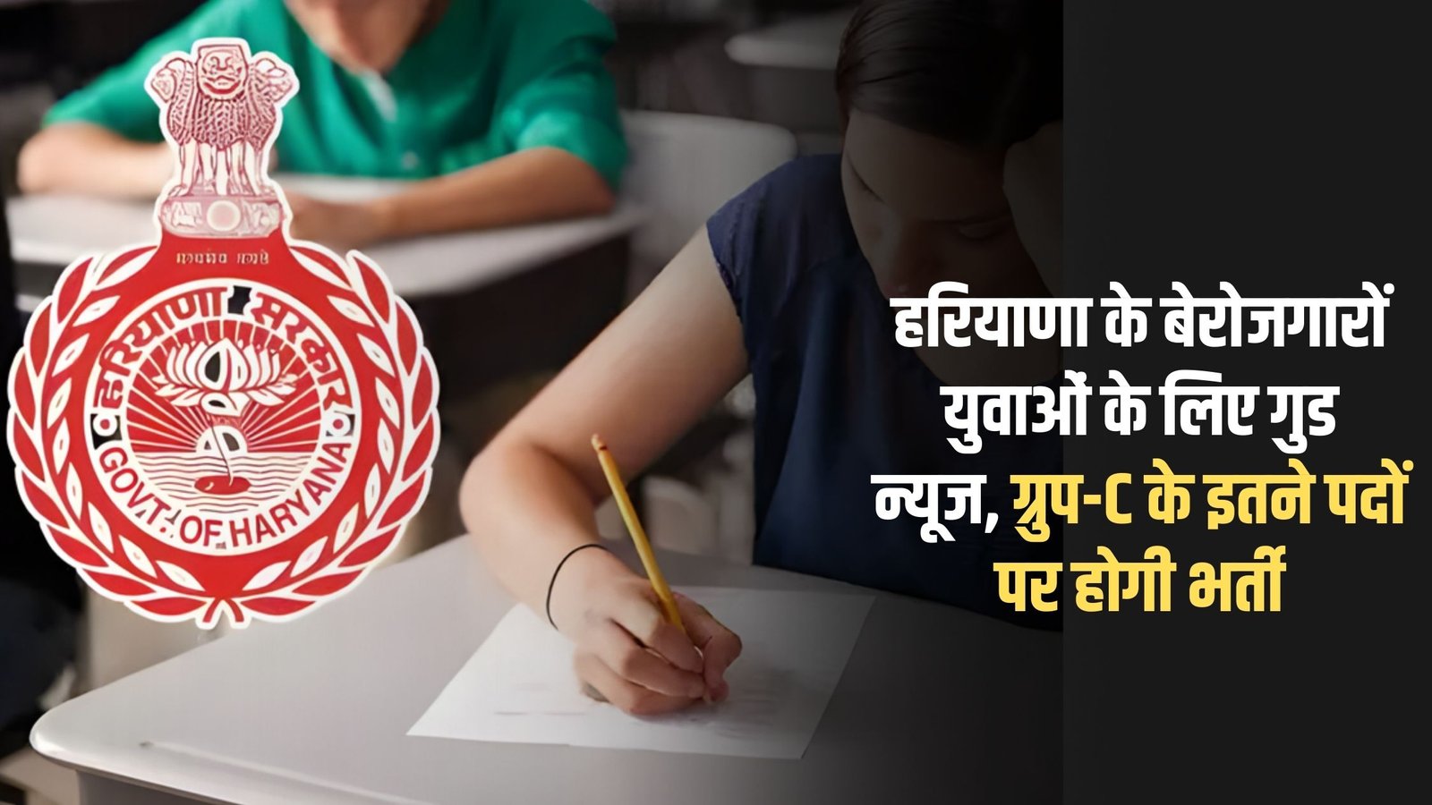 HSSC Group-C Vacancy: Good news for unemployed youth of Haryana, recruitment will be done for these many Group-C posts.