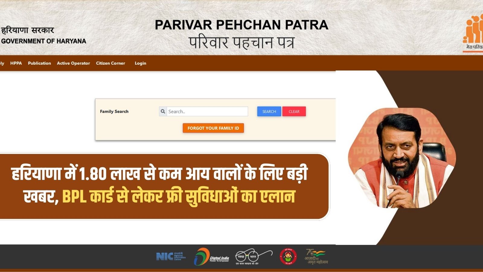 Haryana Family ID: Big news for those earning less than Rs 1.80 lakh in Haryana, announcement of free facilities ranging from BPL card