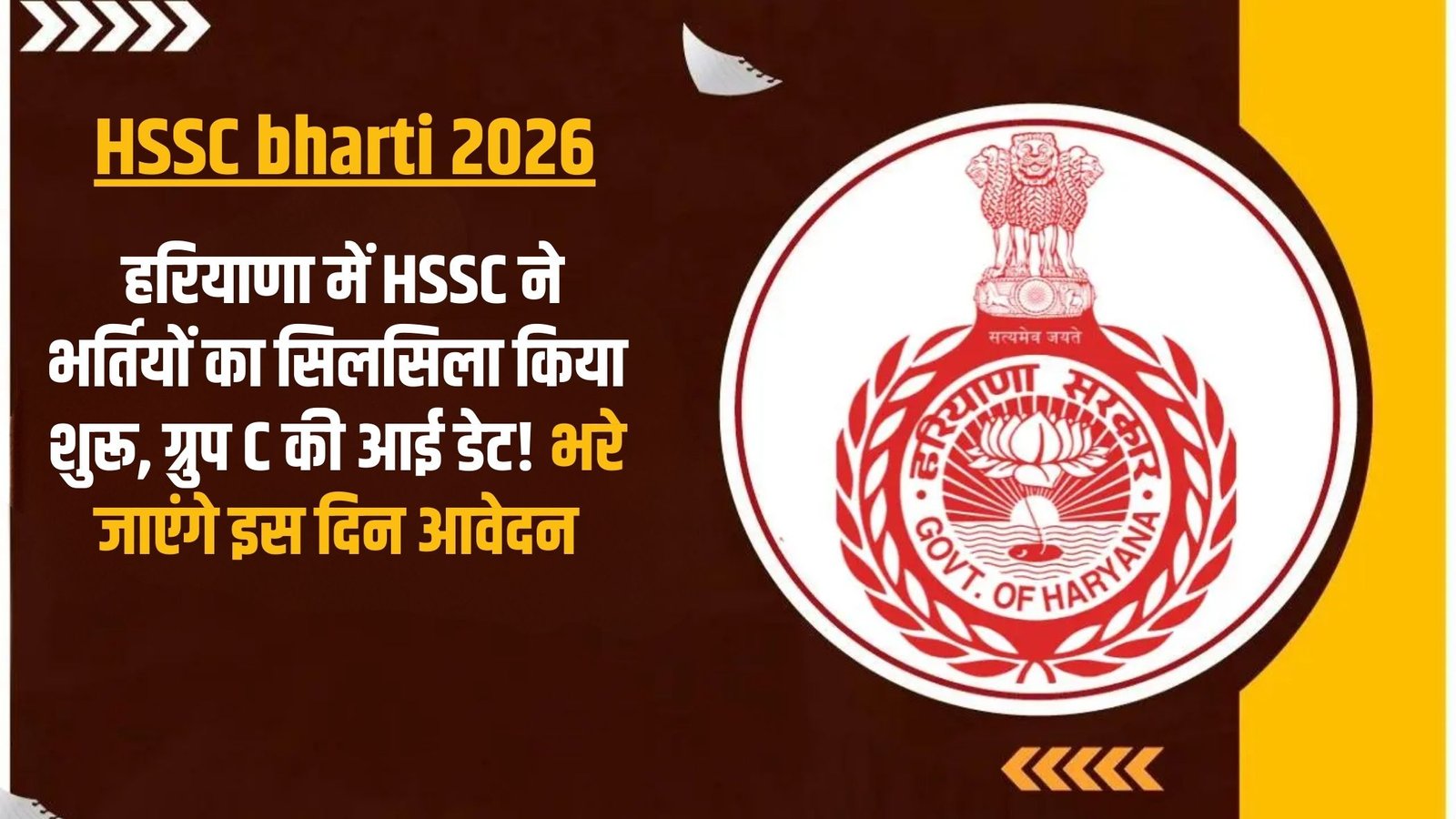 HSSC Recruitment: HSSC has begun recruitment in Haryana, with Group C recruitment dates announced! Applications will be accepted on this day.