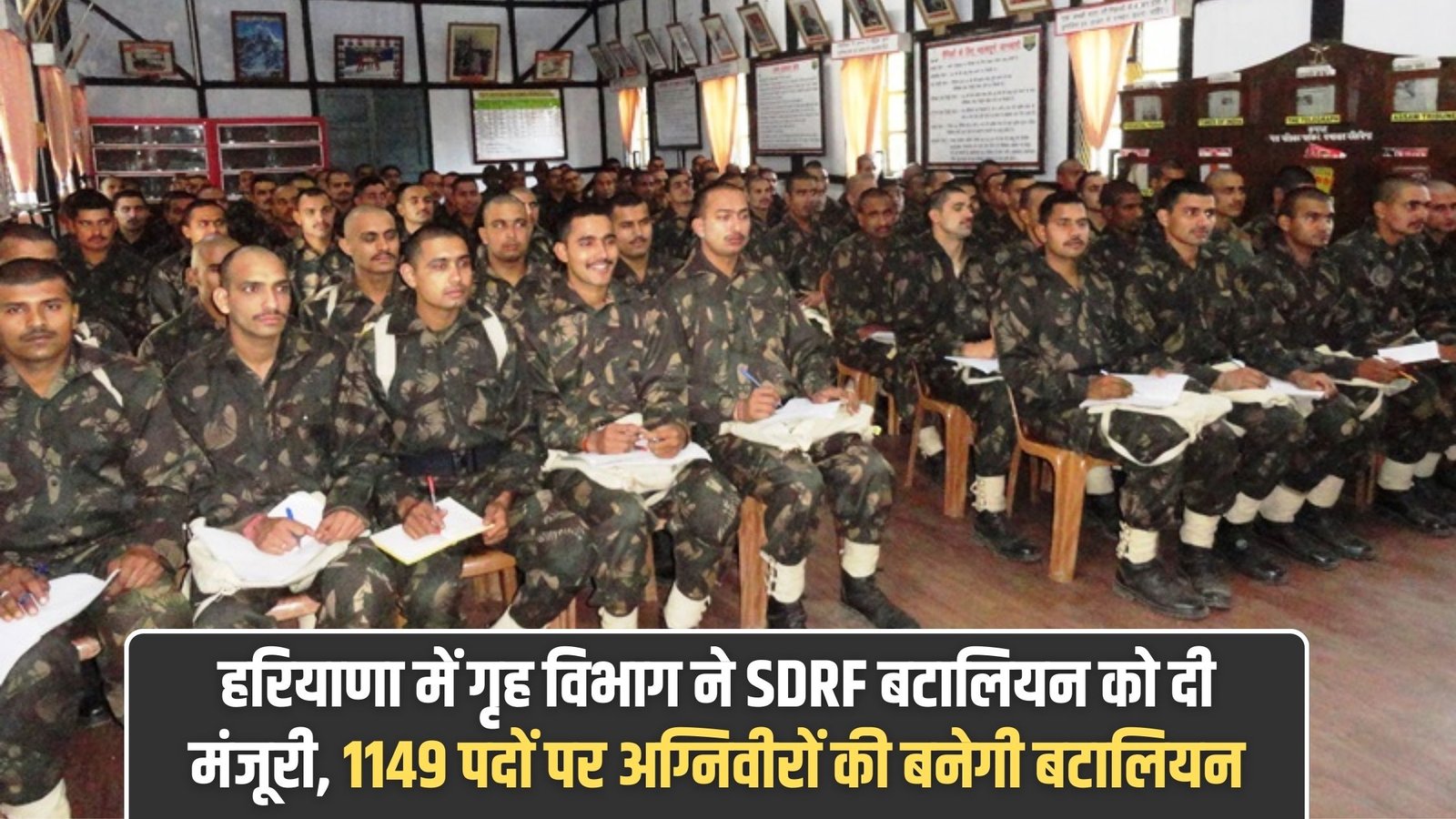 Haryana SDRF Battalion: The Home Department has approved the SDRF battalion in Haryana, a battalion of fire warriors will be formed on 1149 posts.