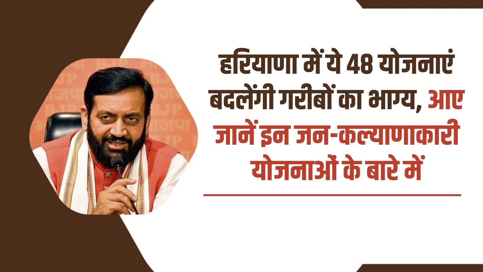 Haryana Government Scheme: These 48 schemes will change the fate of the poor in Haryana. Learn about these public welfare schemes.