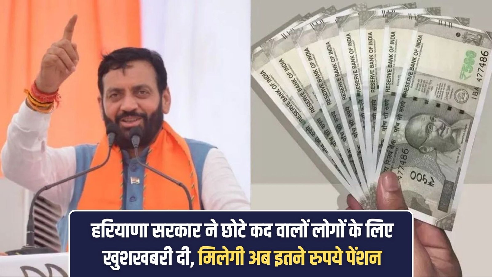 Haryana Bona Bhatta Yojana: The Haryana government has announced good news for people with short stature, who will now receive a pension of this amount.