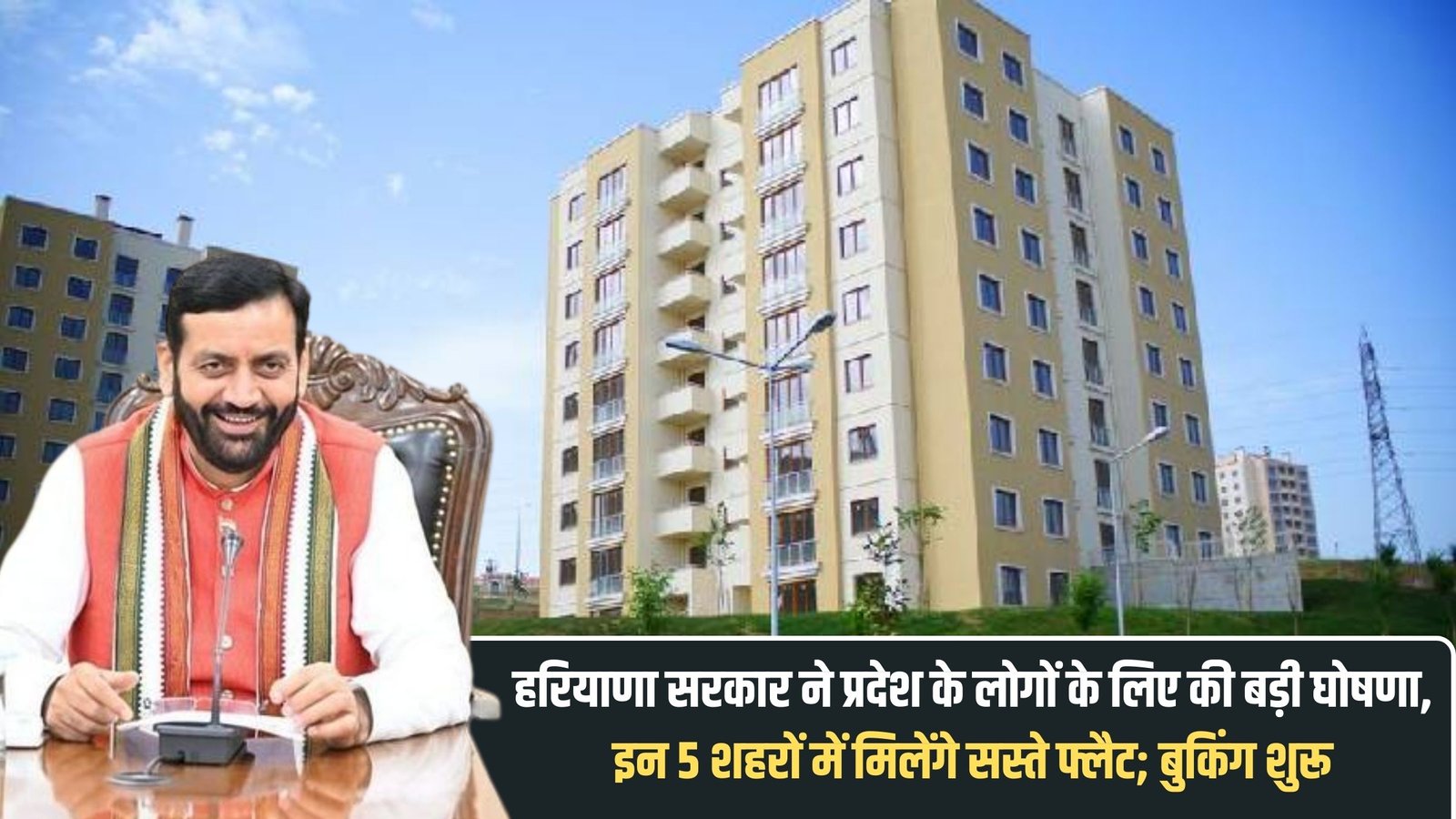 The Sutra News 18 Haryana CM Urban Housing Scheme: Haryana government makes major announcement for the people of the state, affordable flats will be available in these 5 cities; bookings open