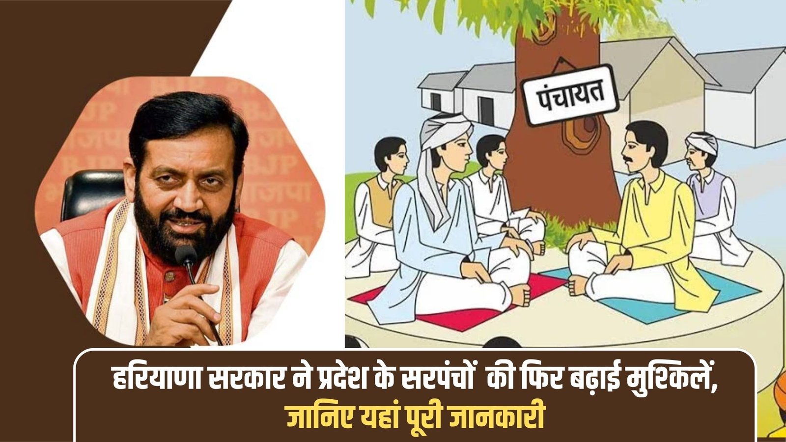 Haryana Sarpanch News: Haryana government has again increased the difficulties of the sarpanches of the state, know the complete details here