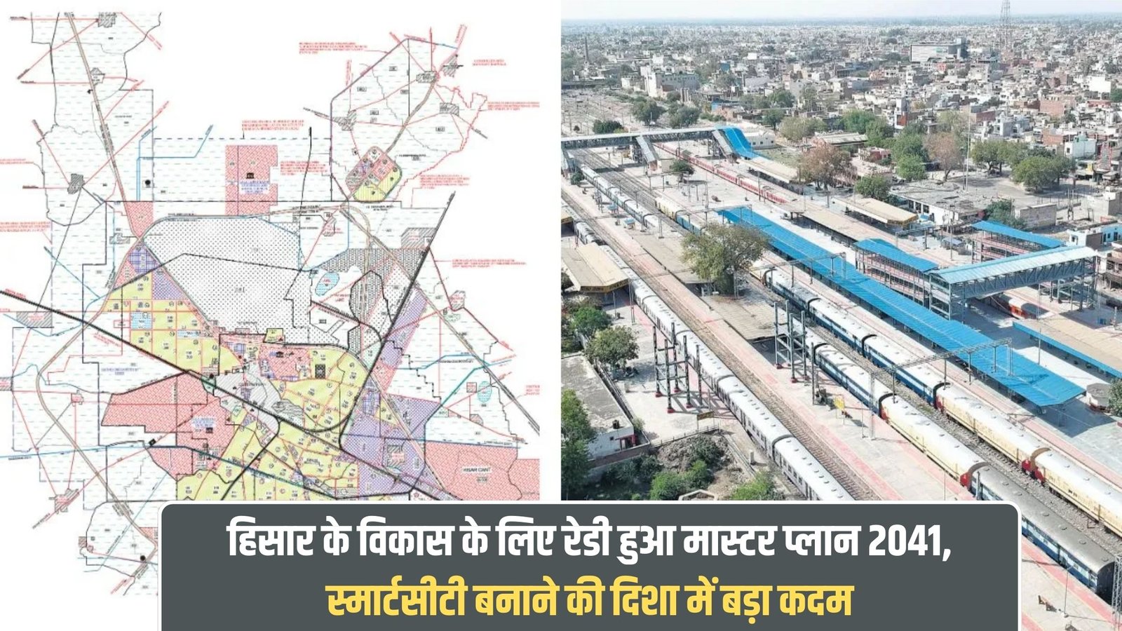 The Sutra News 14 Hisar Master Plan 2041: Master Plan 2041 ready for the development of Hisar, a big step towards making it a smart city.