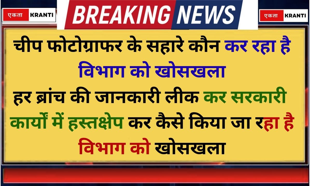 Haryana News Who is defrauding the department with the help of cheap photographers
