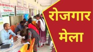 Jind Rojgar Mela: Employment fair will be organised on 11 February in the employment office premises.