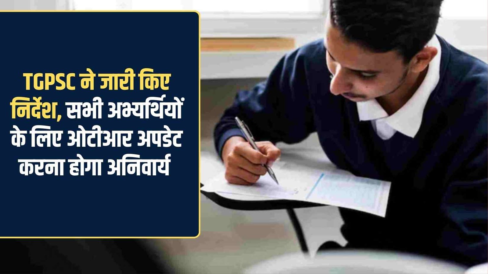 The Sutra News 3 tgpsc Notice: TGPSC has issued instructions, it is mandatory for all candidates to update their OTR.