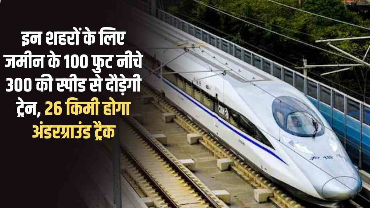 Bengaluru-Chennai Bullet Train: For these cities, the train will run 100 feet below the ground at a speed of 300 km, with a 26 km underground track.