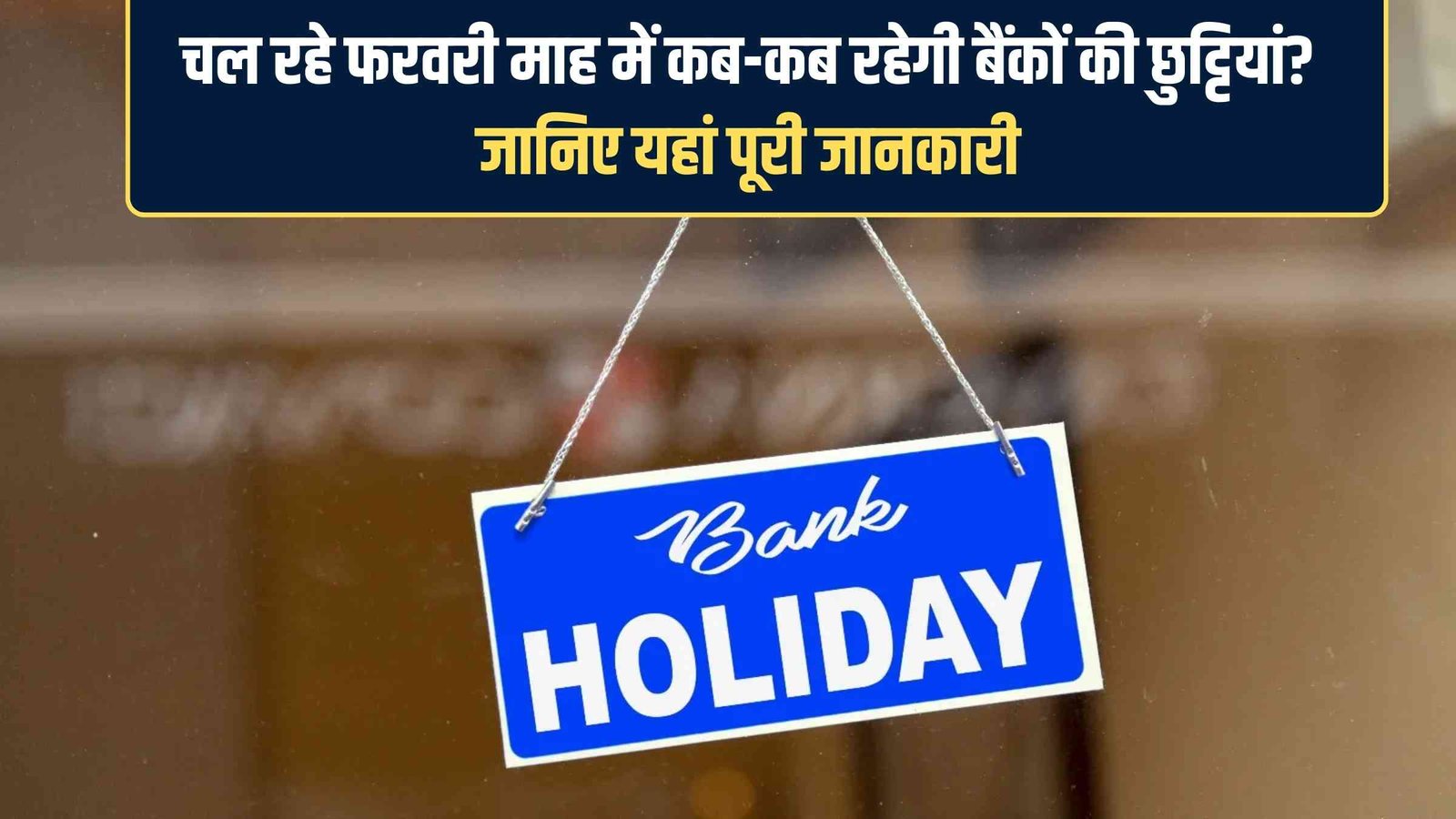 Bank Holidays February 2026: When will banks be closed in the current month of February? Learn all the details here.