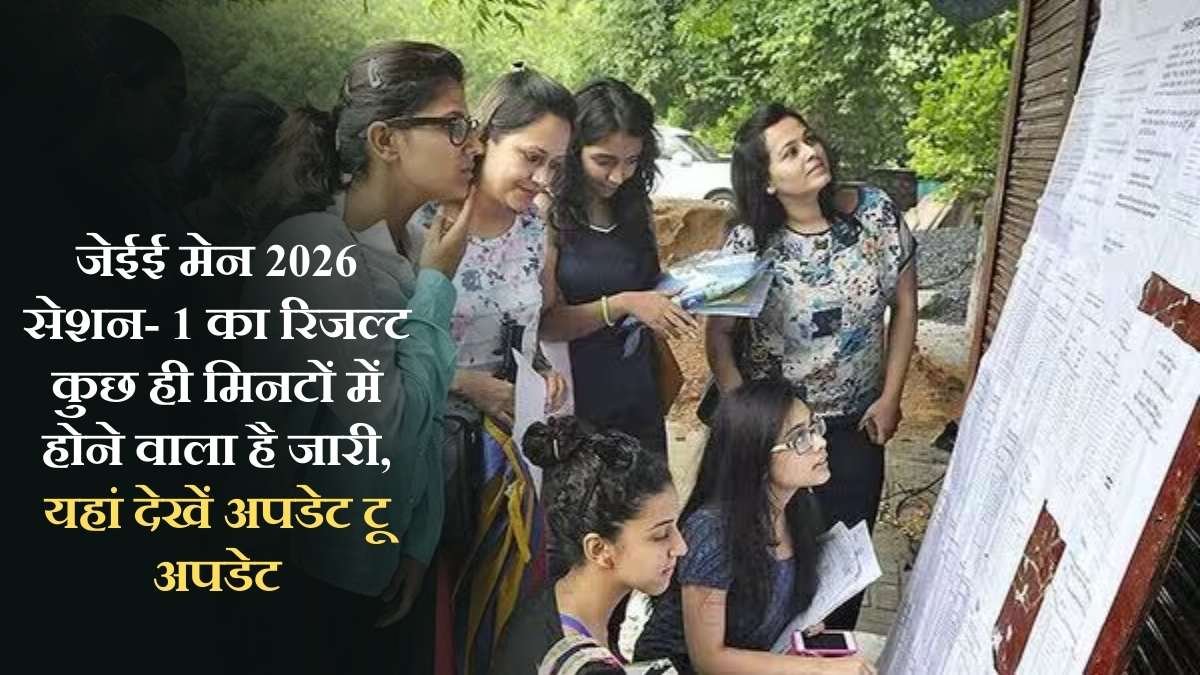 The Sutra News 2 JEE Mains Results: JEE Main 2026 Session-1 result to be released in a few minutes, check here for updates