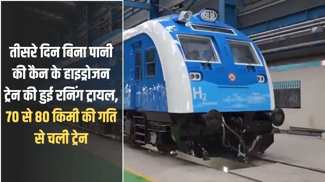 Hydrogen Train Trial: On the third day, the hydrogen train ran without a water can, running at a speed of 70 to 80 km/h.