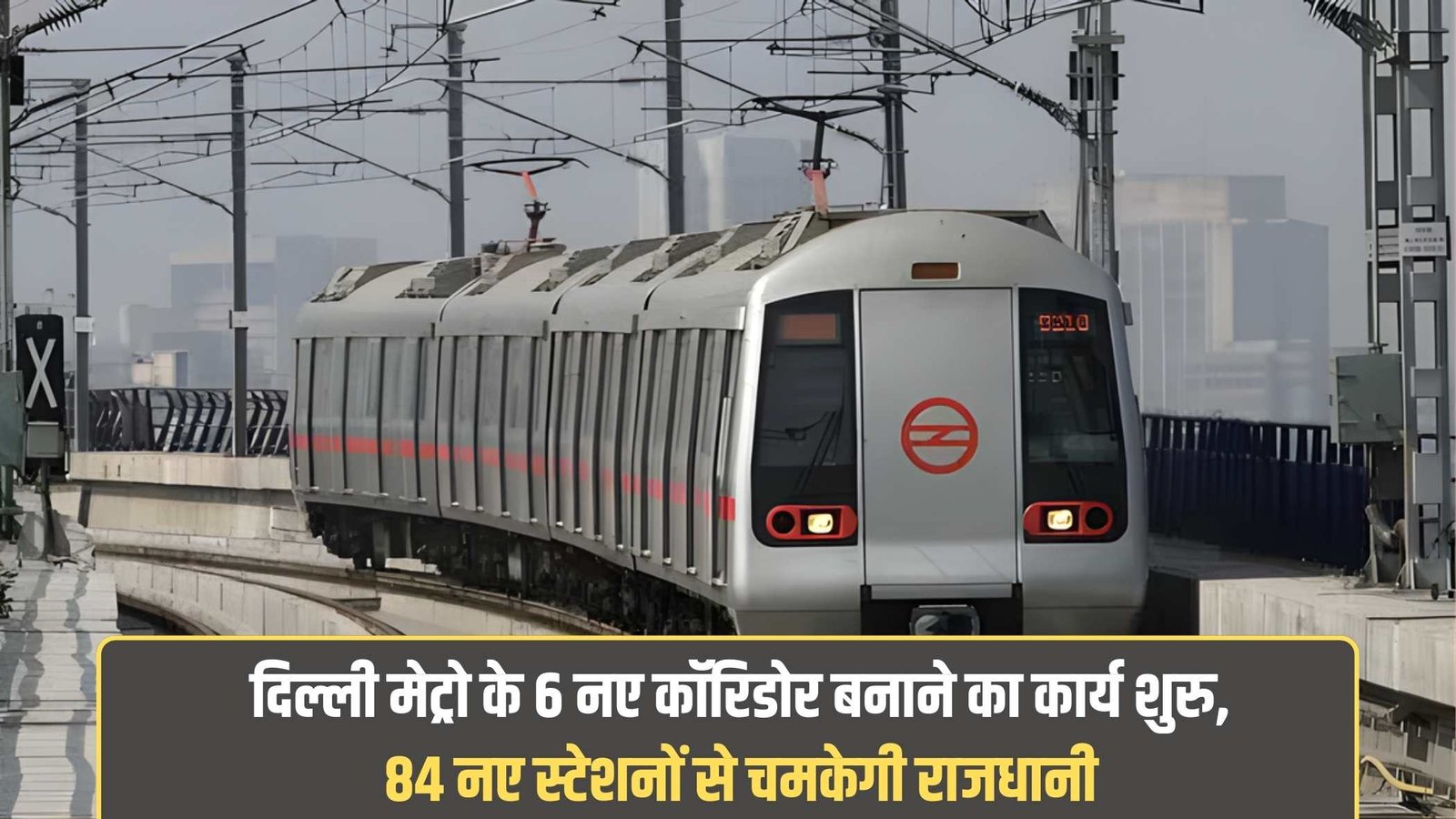 Delhi Metro Phase 4 Corridor: Work begins on 6 new corridors of Delhi Metro, the capital will shine with 84 new stations.