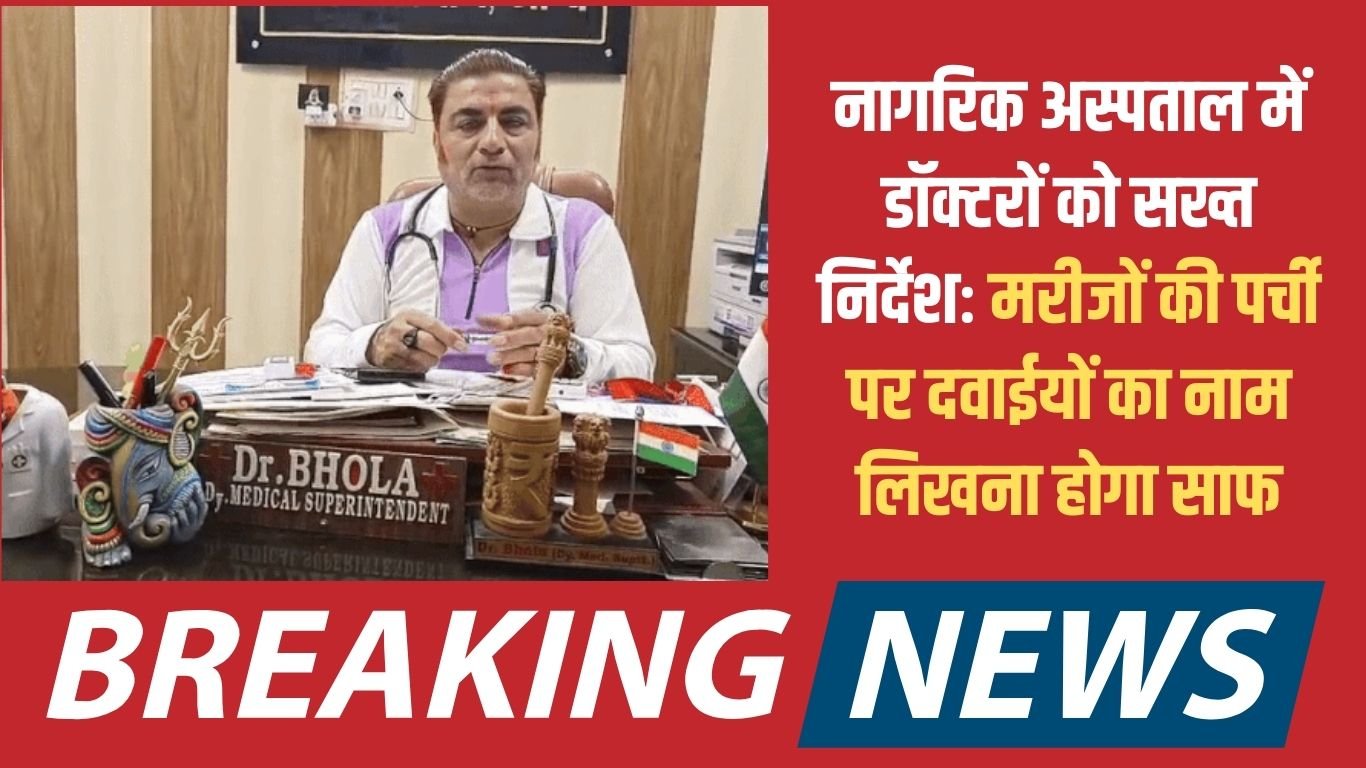 Jind Civil Hospital: Strict instructions to doctors at the Civil Hospital: Medicines must be clearly written on patients' prescriptions.