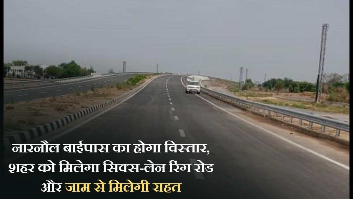 The Sutra News 10 Narnaul bypass: Narnaul bypass will be expanded, the city will get a six-lane ring road and will get relief from traffic jams.