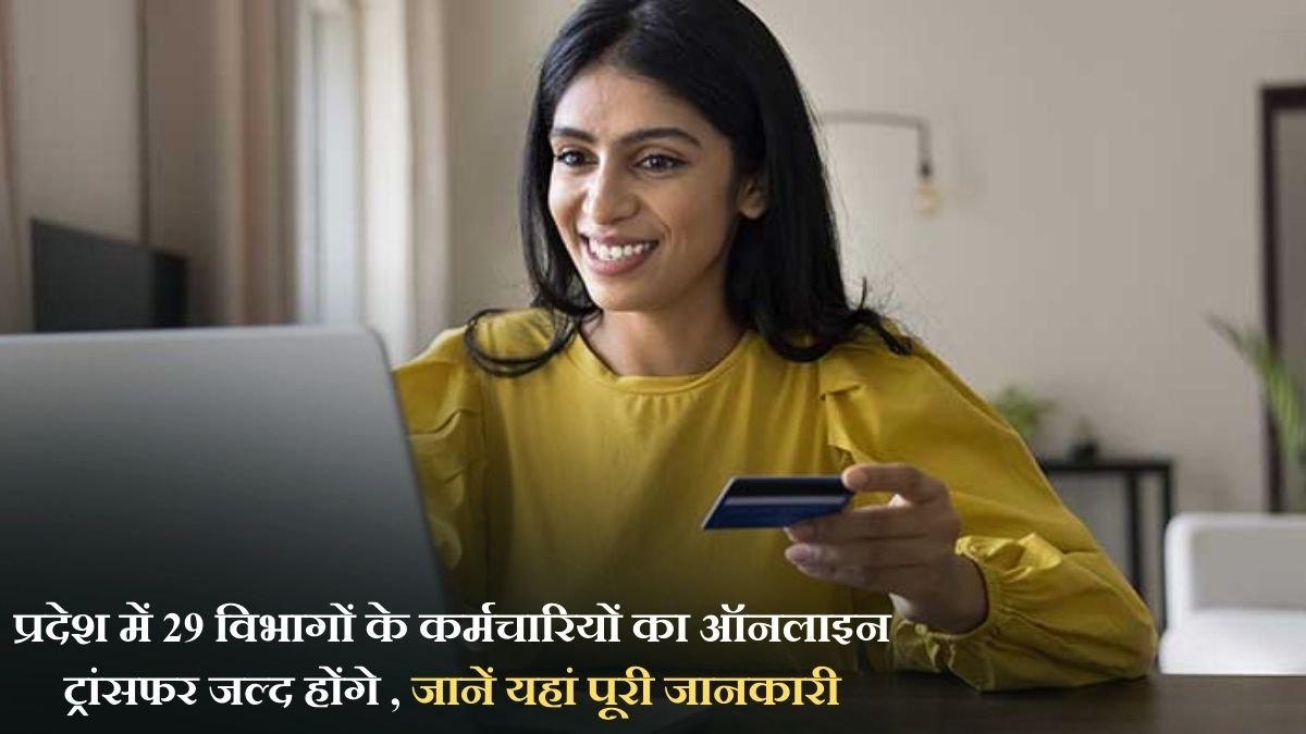The Sutra News 1 Online Transfer Campaign: Employees of 29 departments in the state will soon be transferred online; know the complete details here.