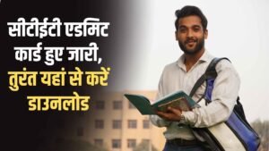 CTET Admit Card 2026: CTET admit card released, download it immediately from here