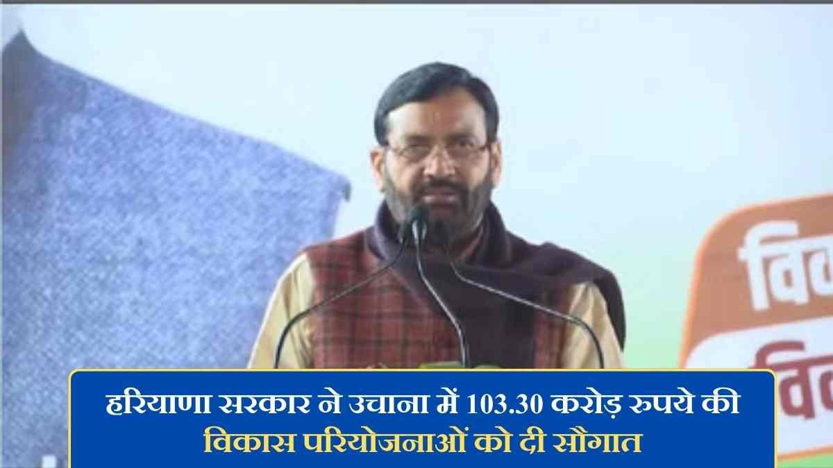 The Sutra News 10 Uchana Raily: Haryana government gifts development projects worth Rs 103.30 crore in Uchana