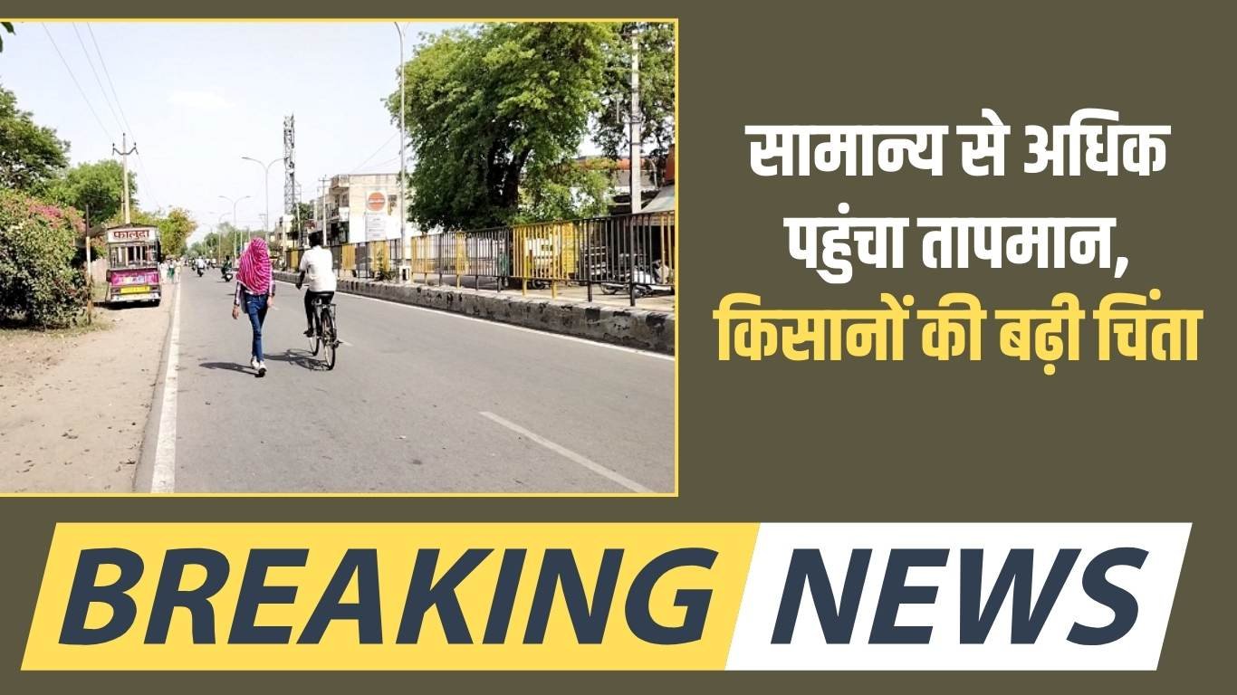 Jind Weather: Temperature reaches above normal, farmers' concern increases