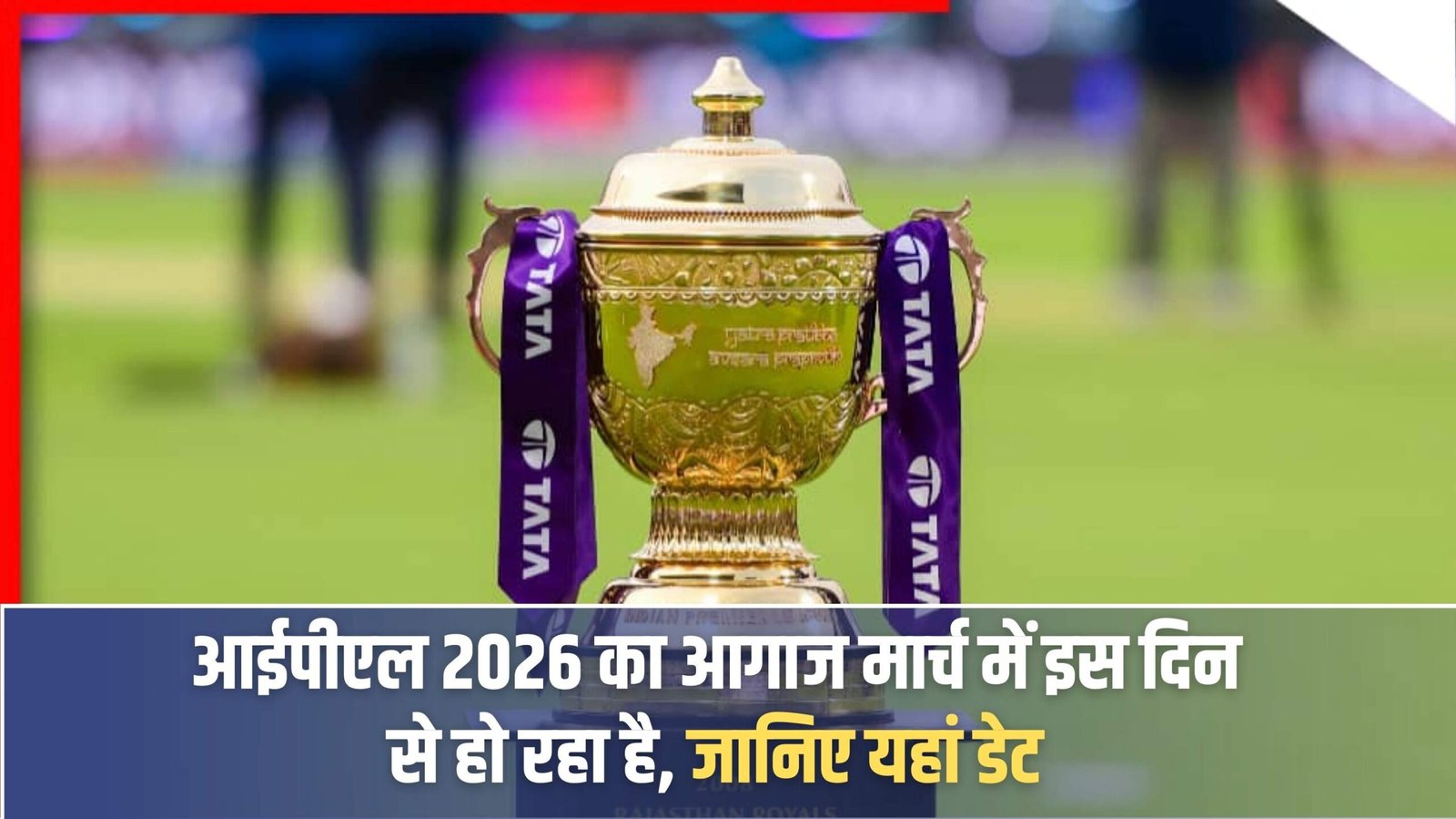 The Sutra News 25 IPL 2026 Schedule: IPL 2026 is starting on this day in March, know the date here