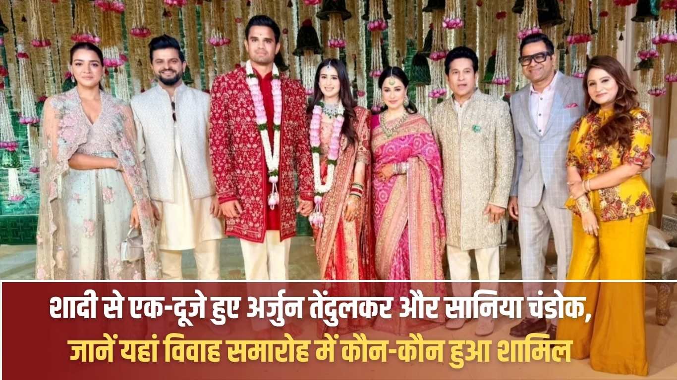 Arjun Tendulkar's wedding: Arjun Tendulkar and Sania Chandok tied the knot; find out who all attended the wedding ceremony.
