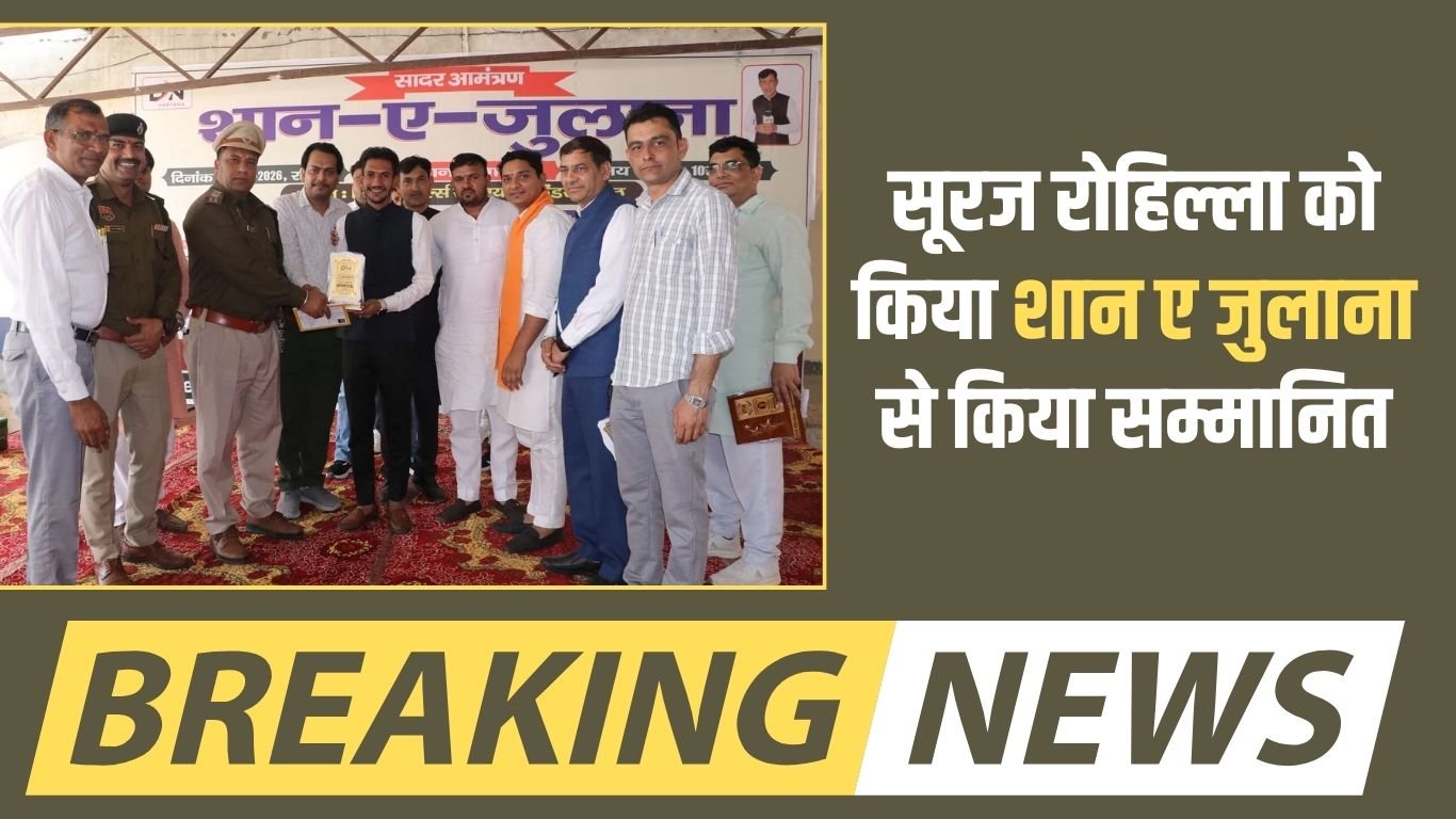 Suraj Rohilla: Suraj Rohilla was honored with Shaan-e-Julana.